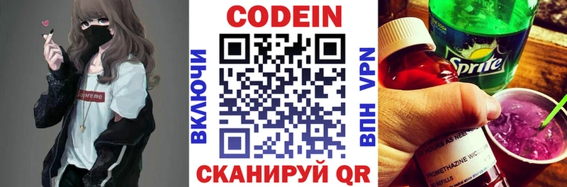 МЕГА онион  Краснознаменск  Кодеиновый сироп Lean Purple Drank 
